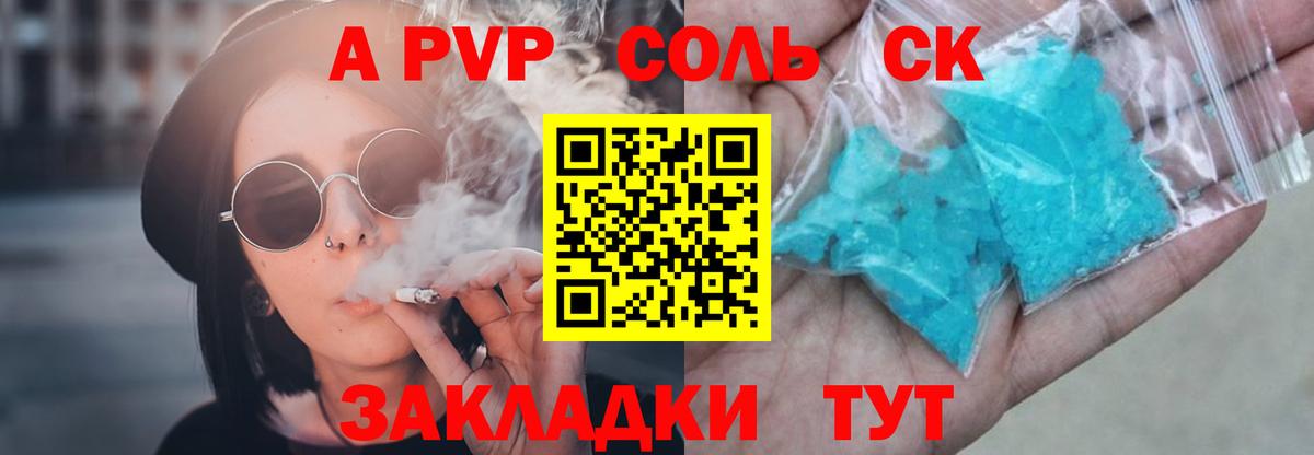 Альфа ПВП Crystall Будённовск