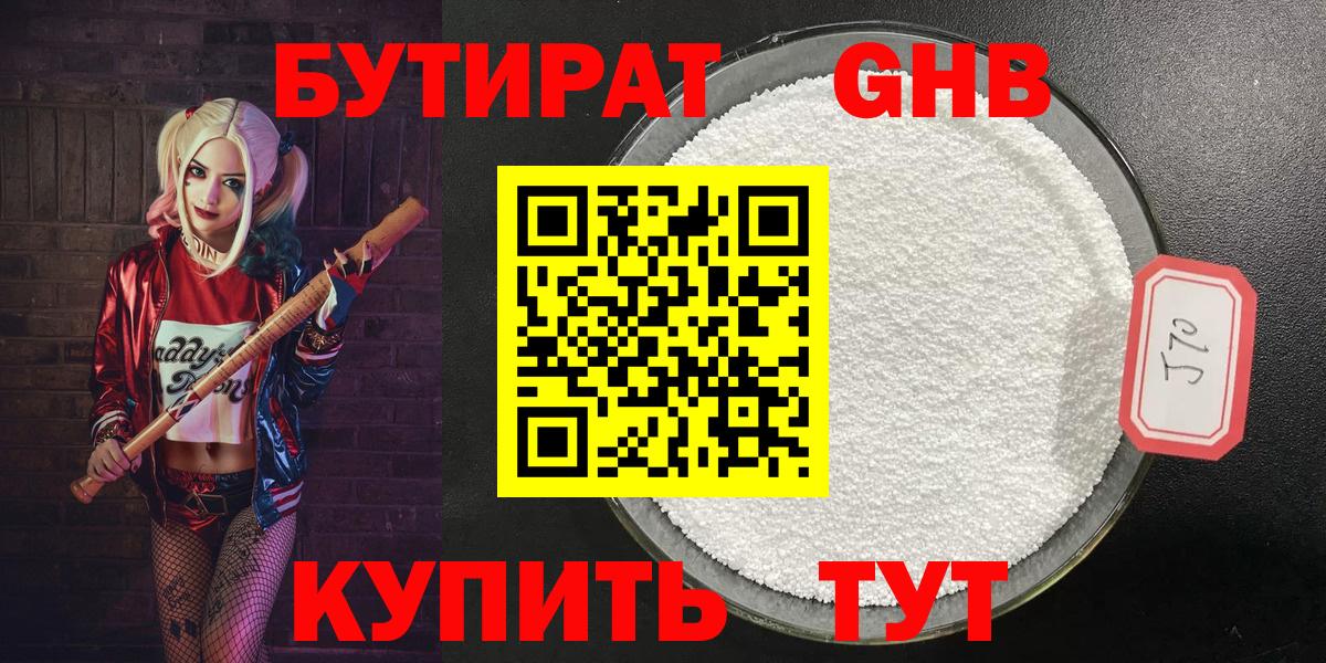 Будённовск  Бутират 99%  Вход с VPN 