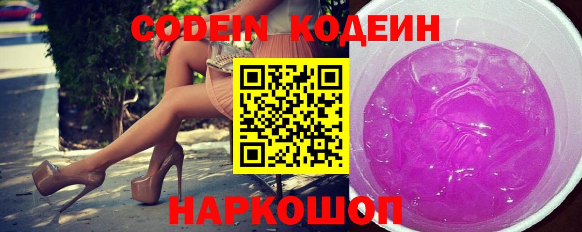 Кодеин напиток Lean (лин) Будённовск