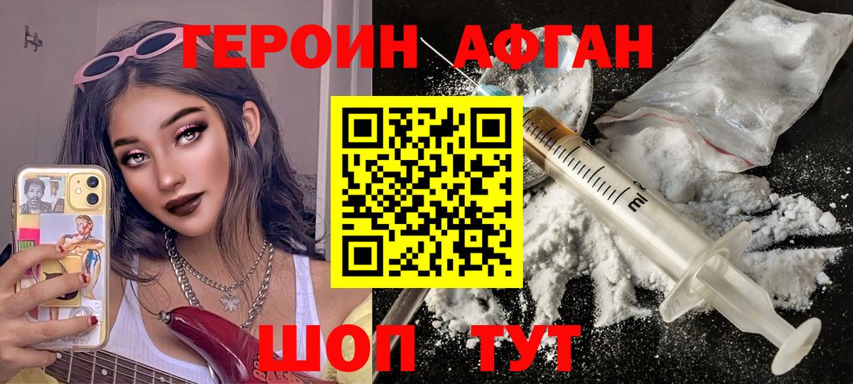 ГЕРОИН афганец  Вход с VPN  Будённовск 