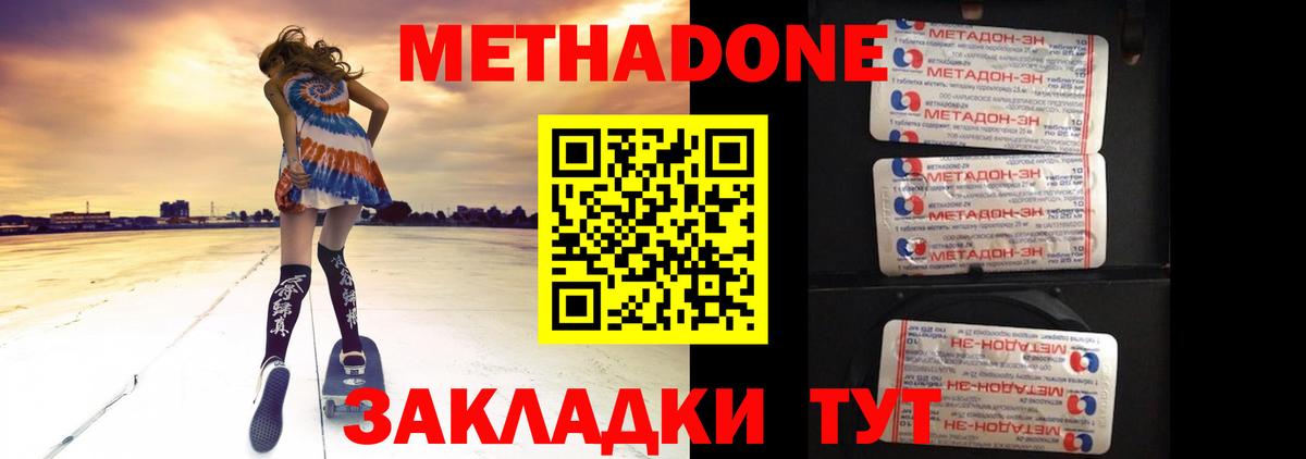 Метадон methadone  Вход с VPN  Будённовск  Метадон VHQ 