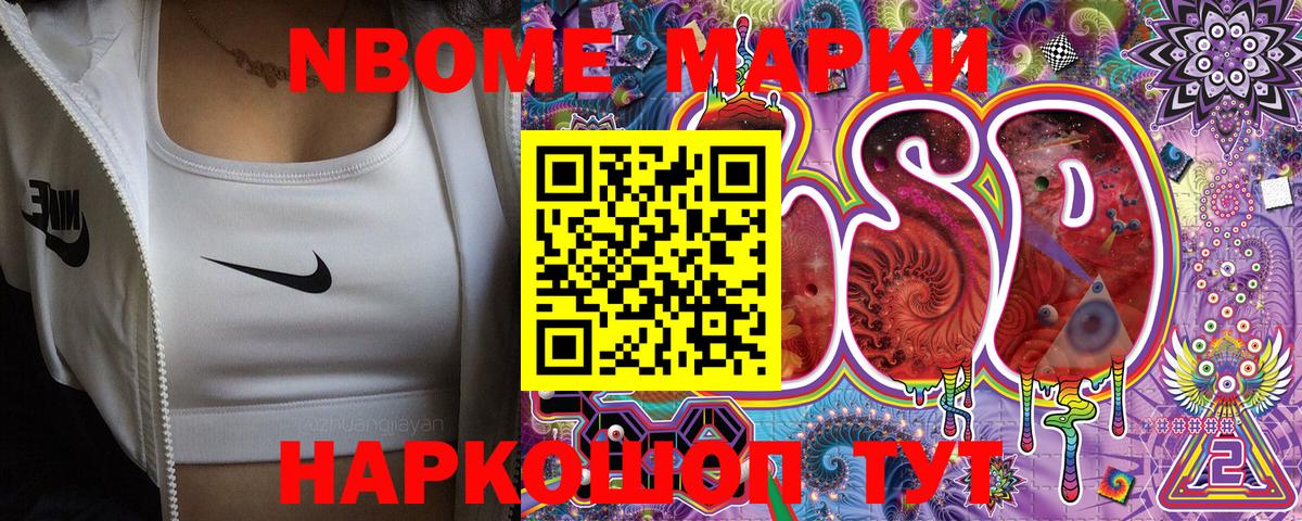 Будённовск  Марки 25I-NBOMe 1,8мг  Марки NBOMe  Вход с VPN  Марки 25I-NBOMe 1,8мг 